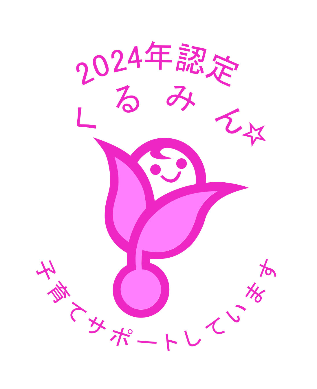 くるみん ロゴ