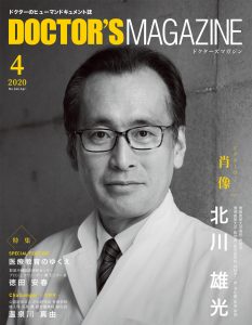 DOCTOR'S MAGAZINE 2020年4月号