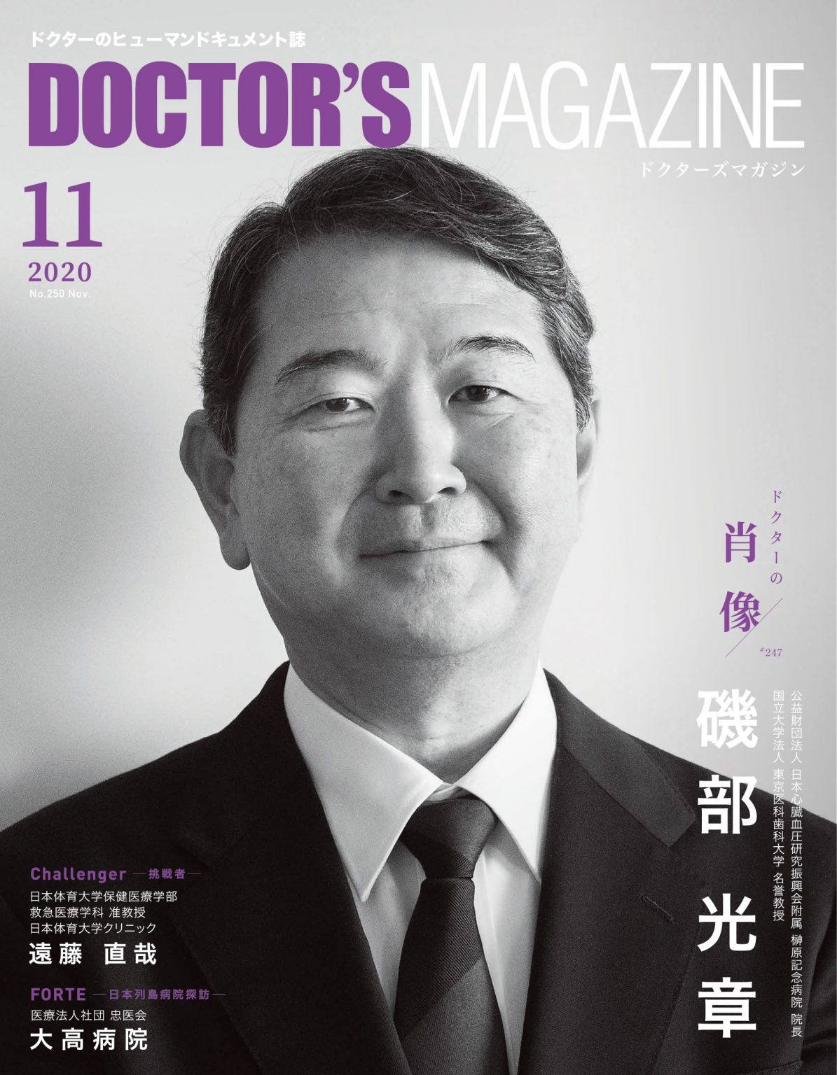 DOCTOR’S MAGAZINE 2020年11月号を発刊しました